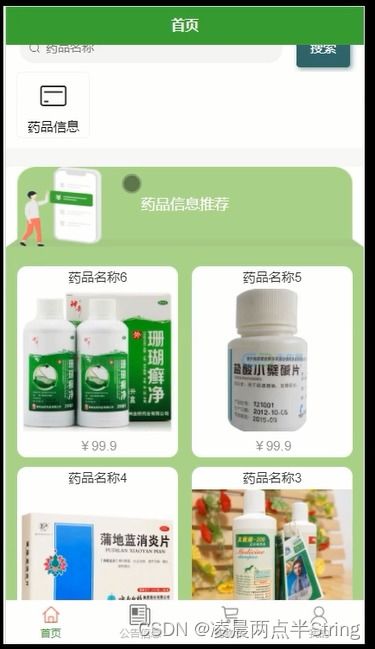 基于安卓 android 微信小程序的连锁药店管理系统app 计算机毕业设计