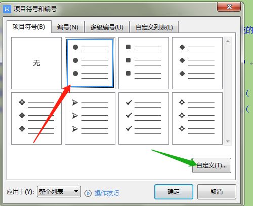 零基础学习办公软件第三十四讲 怎样设置项目符号的颜色和大小