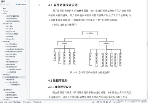 基于ssm实现的仓库管理系统 计算机毕业设计 java毕业设计 课程设计 python 微信小程序