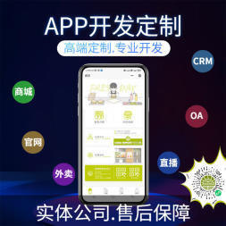 APP、小程序、企业管理系统、定制化软件开发