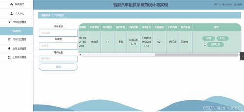 基于python flask框架的智能汽车租赁系统的设计与实现 开题 程序 论文 计算机毕设