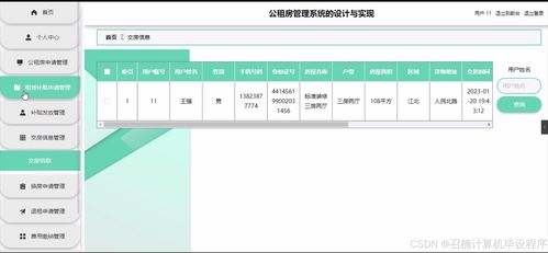 开题 flask框架公租房管理系统的设计与实现h2a3s 程序 论文 python