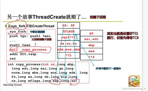 详解操作系统之进程切换